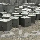 صبيات خرسانية لأعمال الطرق وتزيين الحدائق سفتي حواجز خرسانية