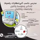 معلم حاسب آلي