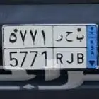 للبيع لوحة مميزه نقل