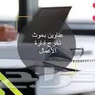 أبحاث واجبات حلول مشاريع كل الخدمات الطلابية