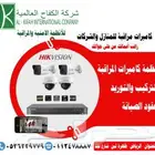 بيع وتركيب وصيانه كاميرات المراقبة