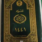 تقويم ام القرى عام 1441