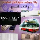 نقل عفش الي جميع انحاء المملكة