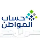 التسجيل في الضمان الاجتماعي وحساب المواطن