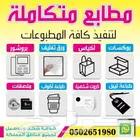 مطابع بوكسات مطبعة اكياس طباعة ستيكرات طباعة ورق تغليف