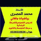 تدريس مادة الرياضيات للمرحله المتوسط والثانوي الابتدائي