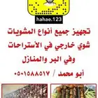 معلم شوي خارجي