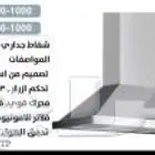 شفاط جداري مطبخ بلت ان