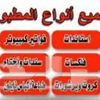طباعه دعايه واعلان