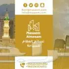فنادق مكة المكرمة