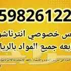 معلم متابعه انترناشونال جميع المواد بشرق الرياض