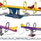 مرجيح والعاب حدايق