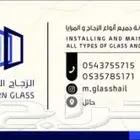 مؤسسة الزجاج الحديث تركيب للزجاج والمرايا
