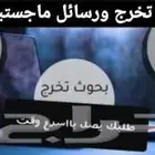 متخصصون في عمل بحوث جامعية ومشاريع تخرج وحل واجبات