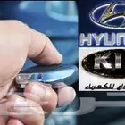 تشغيل عن بعد لسيارات هوندا وكيا على ريموت الوكاله