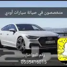قطع غيار اودي موقعنا الأساس الرياض