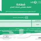 اعتماد تصنيف للمقاولين