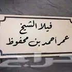 لايفوتك شي فاخر من الآخر إسمك على باب بيتك
