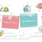 إعداد رسائل الماجستير ورسائل الدكتوراة