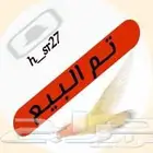 (  تم البيع ) فرخ روز البينو غر