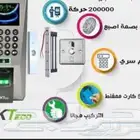 اكسس كنترول للتحكم عن طريق بصمة لشركات ومؤسسات