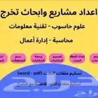 مشاريع تخرج برمجة ويب تصميم مواقع وأنظمة باقل الاسعار