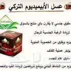 عسل تركي الابيميديوم الاصلي جديد بسعر الجملة سعر جديد