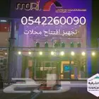 افتتاح محلات تجارية