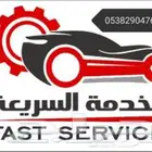 كهربائي سيارات متنقل