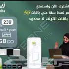 انترنت لا محدود 5G