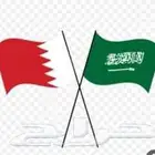 توصيل البحرين ذهاب واياب طالع بعد المغرب وراجع بالليل