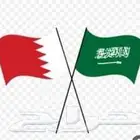 توصيل البحرين متاح كل يوم ذهاب وأياب سيارة 2024