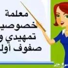 أستاذه للابتدائي