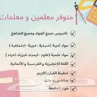 توفير معلمين ومعلمات حضوري وأونلاين