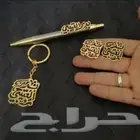 تعليقة سيارة واقلم وكباك مطلية ف الذهب او الفضه حسب طلبكم