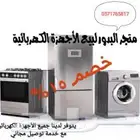 ثلاجة دولاب ستاروي جديد