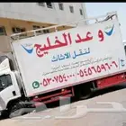 نقل عفش