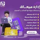 برنامج حسابات وأنظمة كاشير معتمده