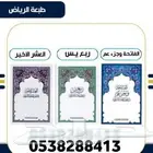 جميع مستلزمات المسجد حامل. مصاحف. دواليب. ساعات.