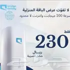 اغتنم الفرصة نت مفتوح مع راوتر مجاني