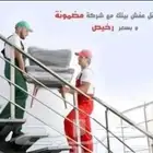 نقل عفش ينبع