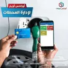 نظام محاسبي اوراكس اويل ..لأدارة محطات البنزين