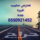 تجميعات اختبار استب مدرس انجليزي