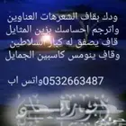 قصائد و شيلات للمناسبات