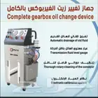 تقير وفحص زيت القير بأحدث الاجهزه