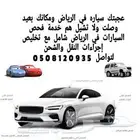 فحص سيارات في الرياض