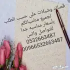 قصائد و شيلات للمناسبات