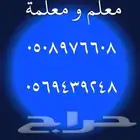 معلمين ومعلمات