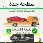 سطحه جده هيدروليك وعادي
