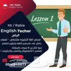 معلم انجليزي متخصص ومتابعة مصري بالرياض